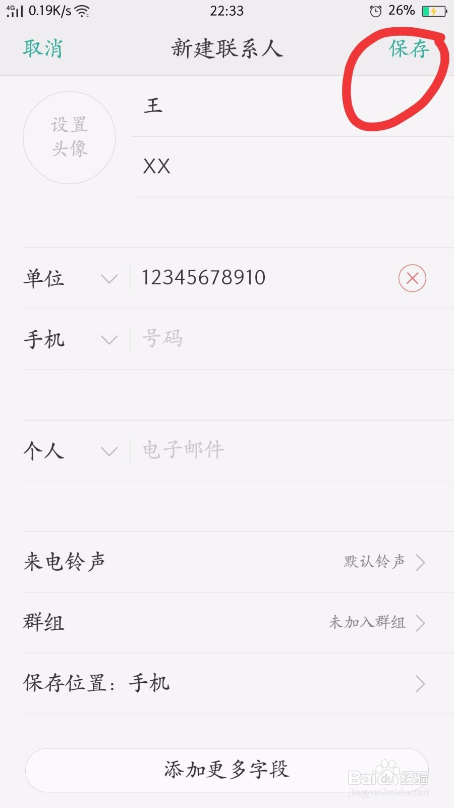 OPPO手机如何新建手机联系人
