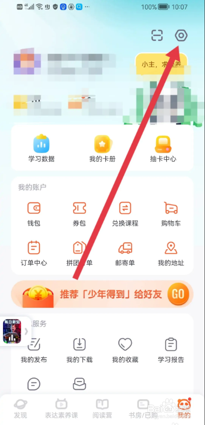 如何使用少年得到APP关闭背景音乐