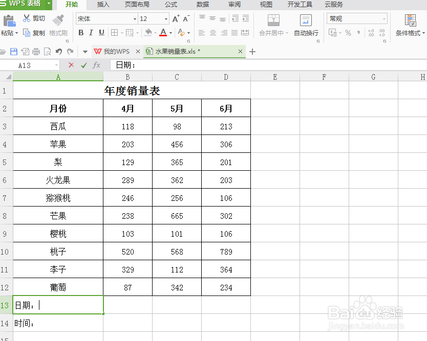 excel如何快速插入当前日期与时间