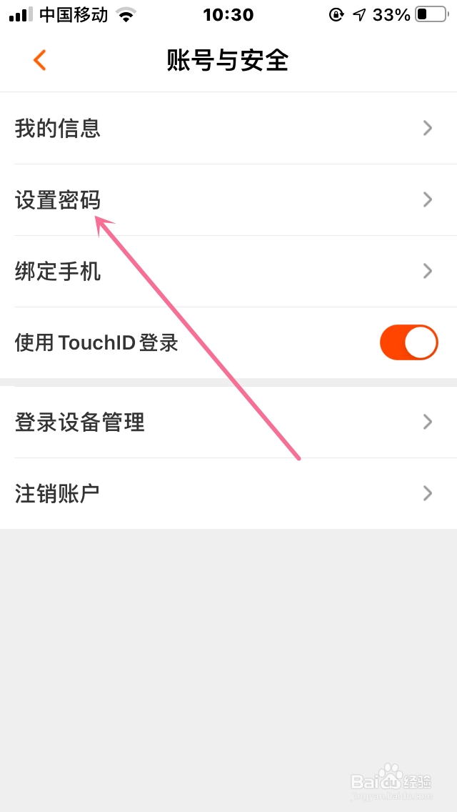 芒果Tv怎么设置密码