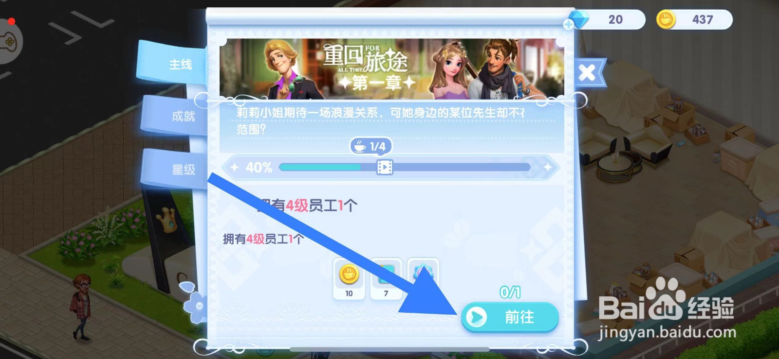 开间小店升级员工属性？