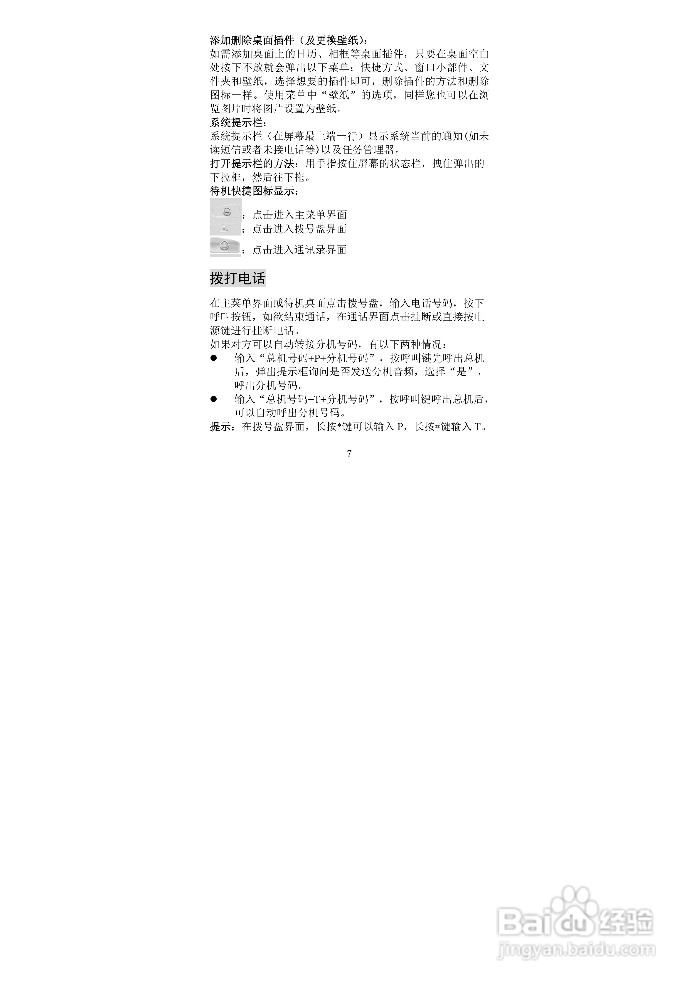 海信HS-E86手机使用说明书:[2]