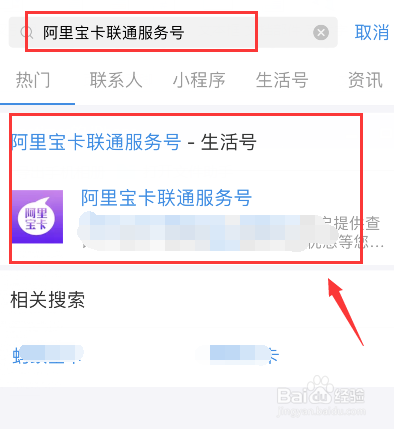 阿里宝卡联系在线客服的方法