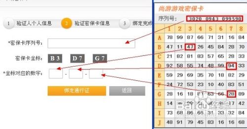 诺亚传说密保卡怎么申请