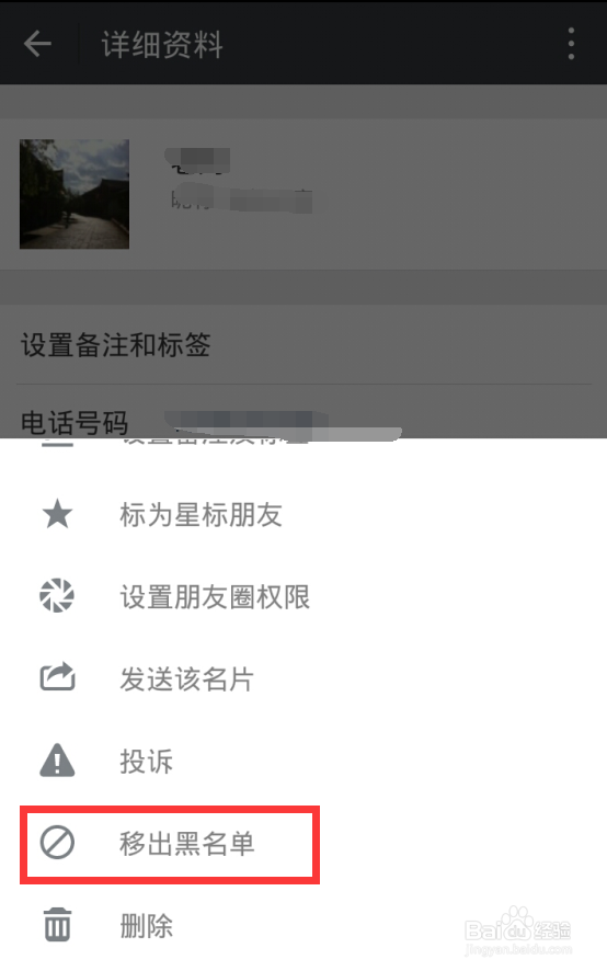 微信里黑名单的人怎么找到