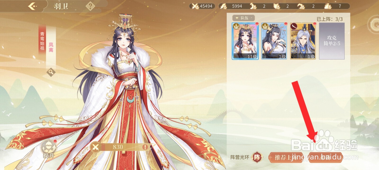 青鸾繁华录如何进行布阵
