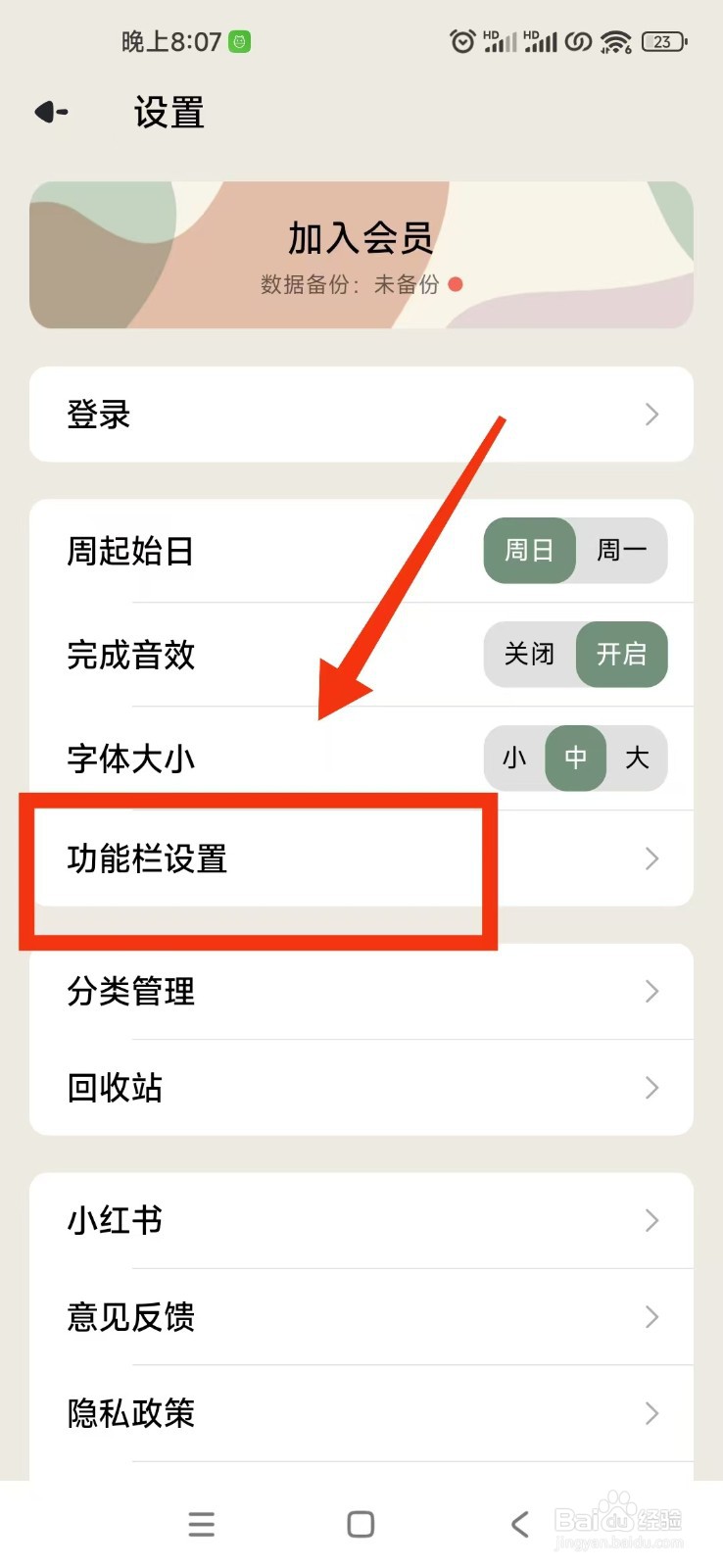 简计软件计时专注时间如何开启