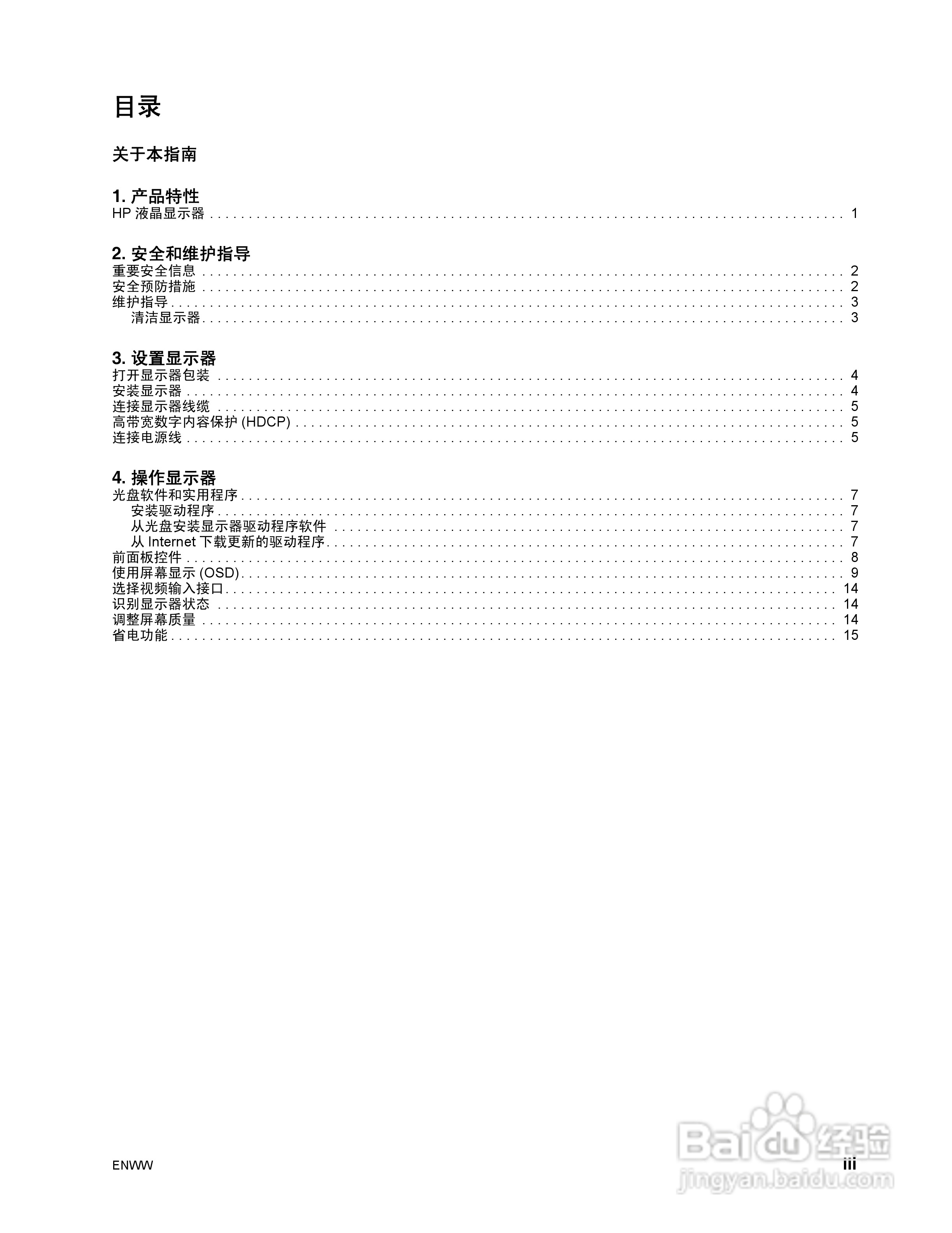 惠普X23LED液晶示器使用说明书:[1]