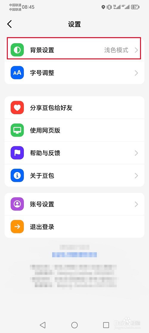 豆包app怎么设置暗色背景模式