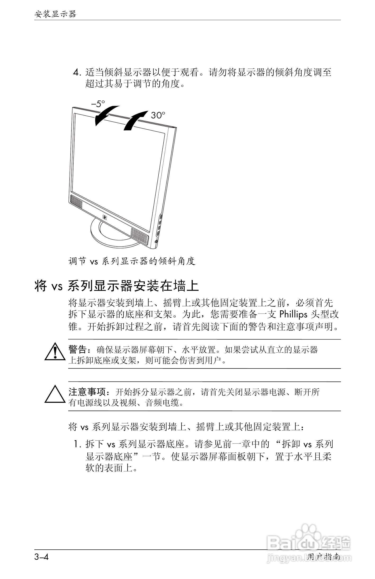 惠普VS19液晶显示器使用说明书:[3]