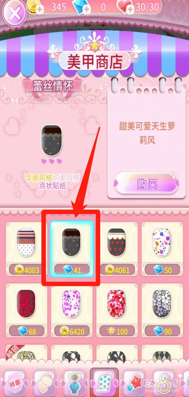 巴啦啦魔法美甲怎样购买蕾丝情怀