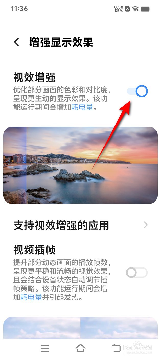 IQOO Z9 Turbo视效增强怎么开启与关闭
