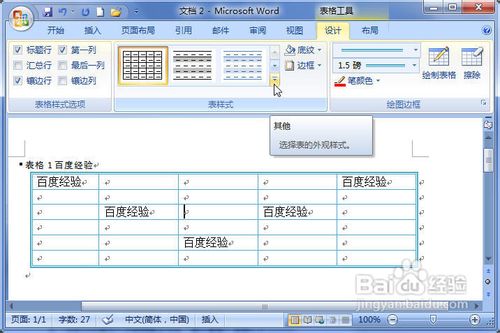 Word2007中怎样创建自定义的表格样式