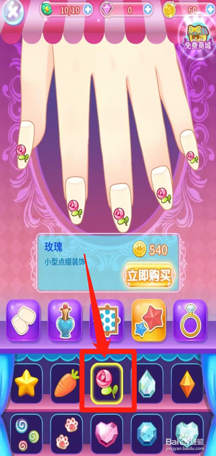 巴啦啦小魔仙魔法美甲怎样立即购买玫瑰