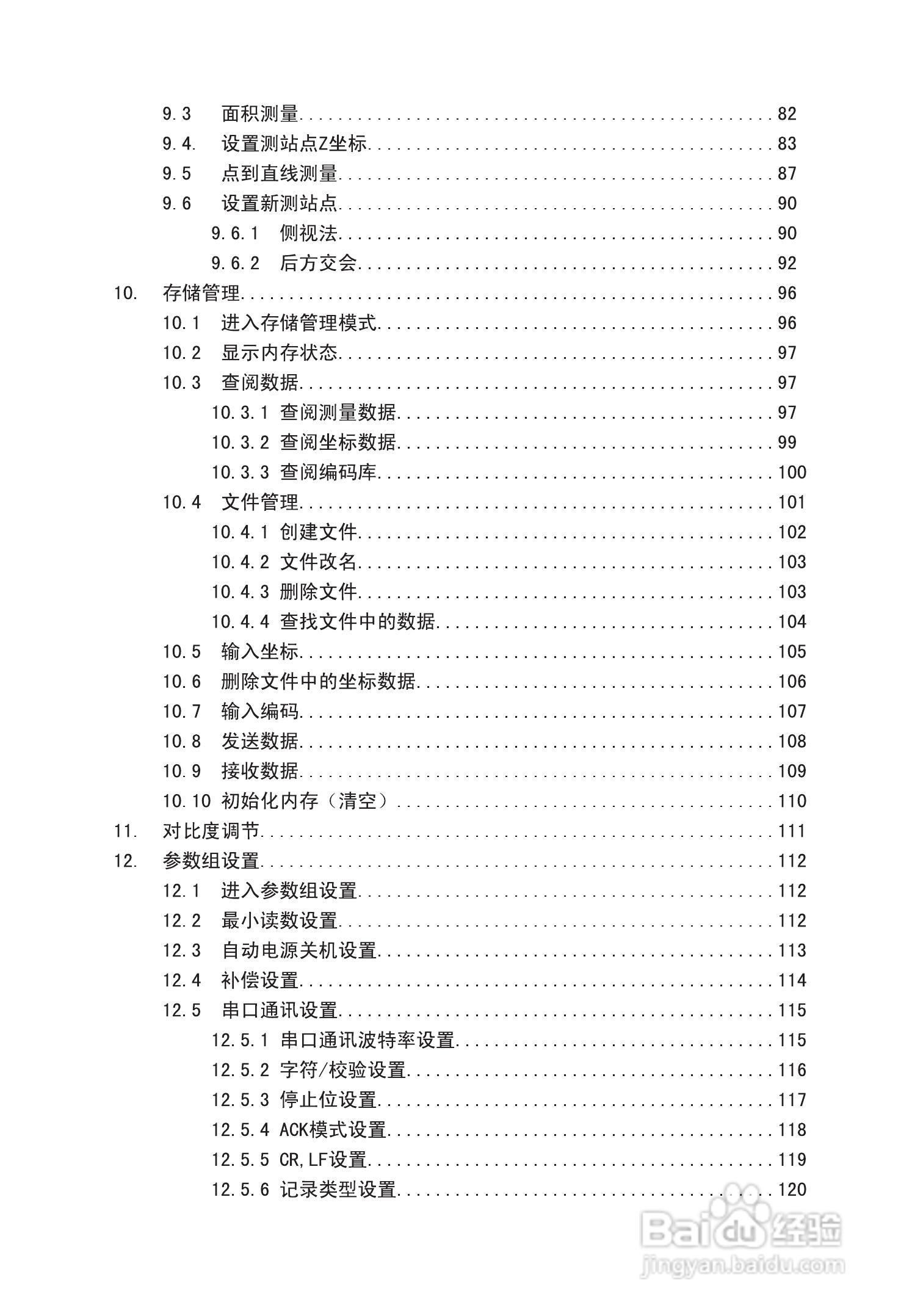 苏州一光RTS630D全站仪使用说明书:[1]