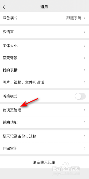 微信朋友圈有新内容时提醒我怎么关闭