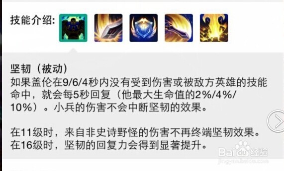 英雄联盟 盖伦上单怎么出装和符文天赋加点
