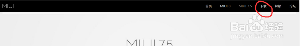 小米手机如何从稳定版转为开发版