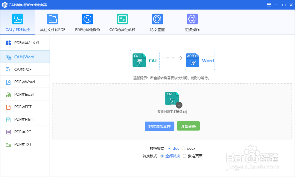 怎么把CAJ转成Word文档文件？CAJ转word的方法