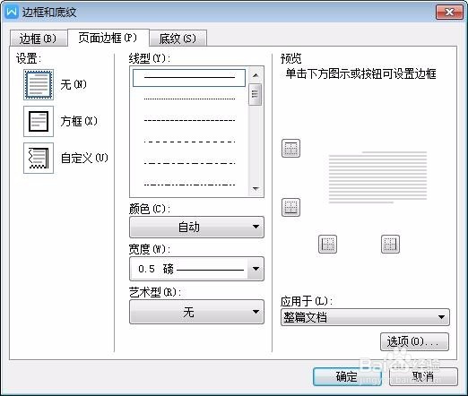 怎样为文字设置底纹
