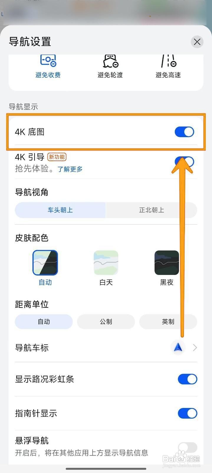 如何设置Petal地图导航显示4K底图