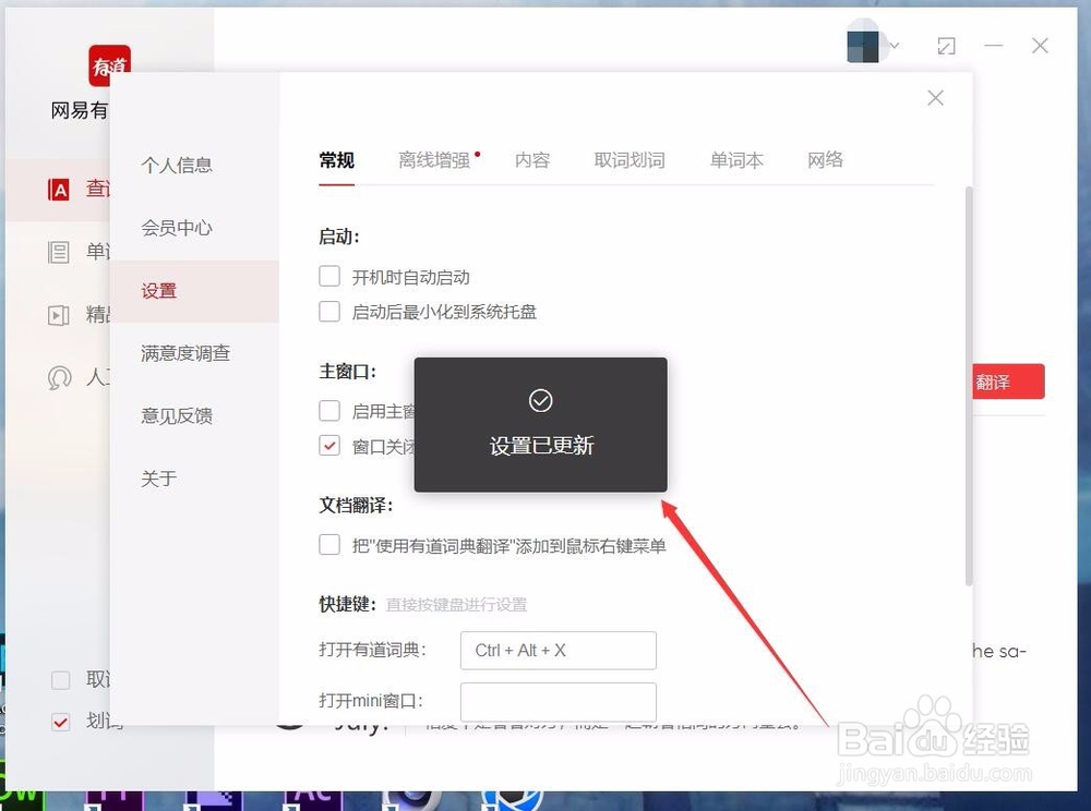 如何关闭网易词典开机自启动？