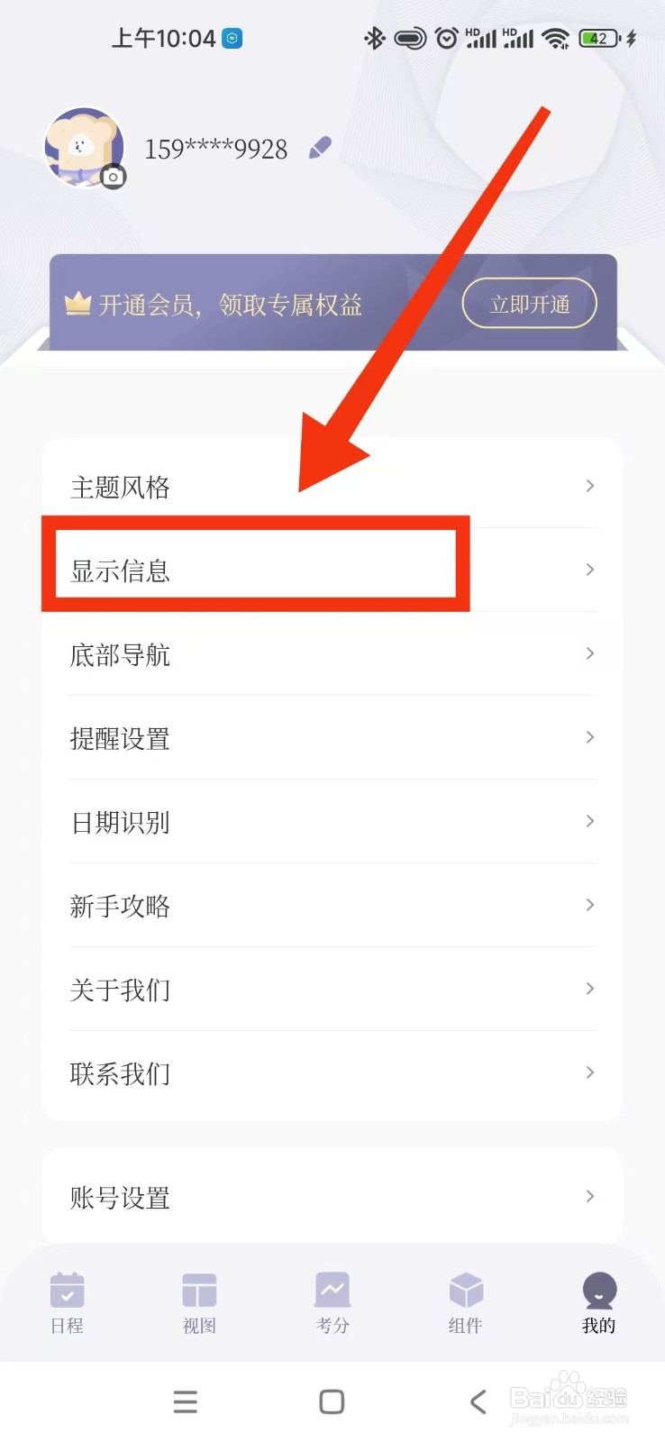 原子清单APP如何设置日历显示农历