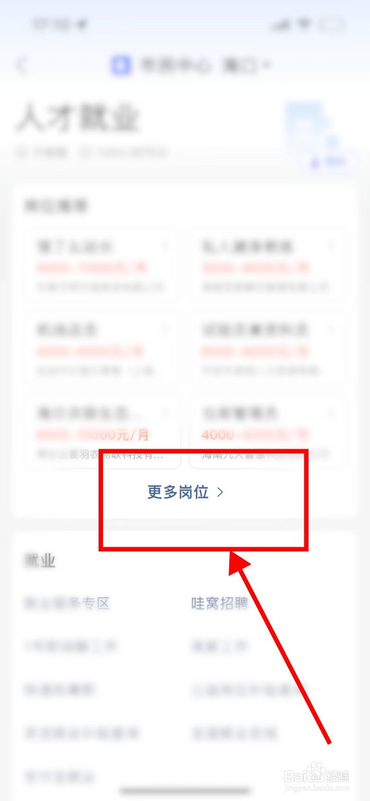 大学生找工作怎么找