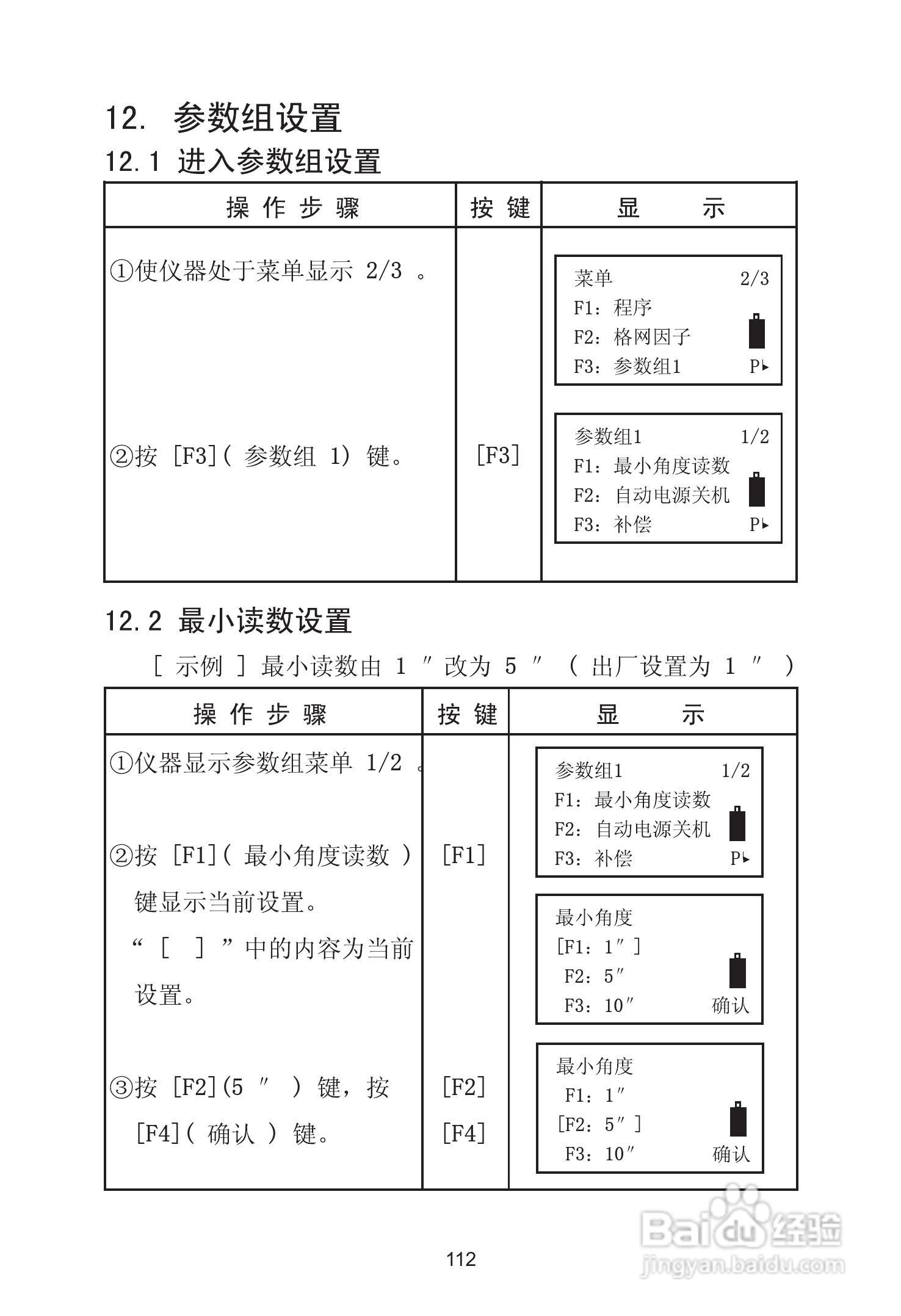 苏州一光RTS630D全站仪使用说明书:[13]