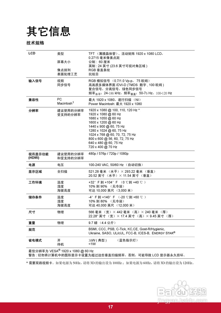 ViewSonic优派V3D245显示器说明书:[2]