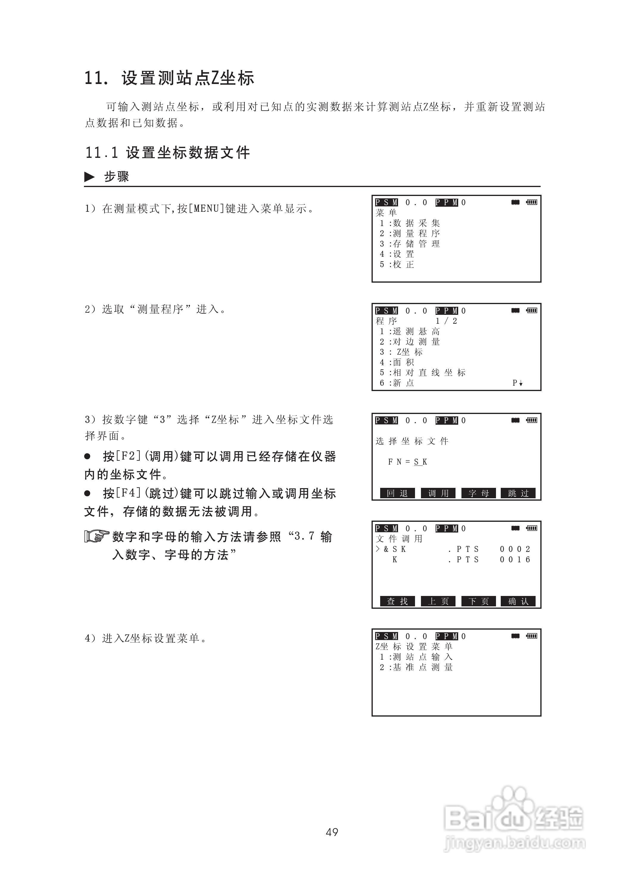 苏州一光RTS315L全站仪使用说明书:[6]