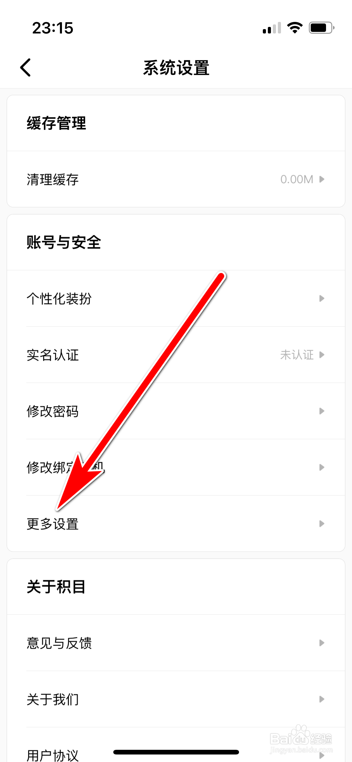 积目如何开启免打扰模式