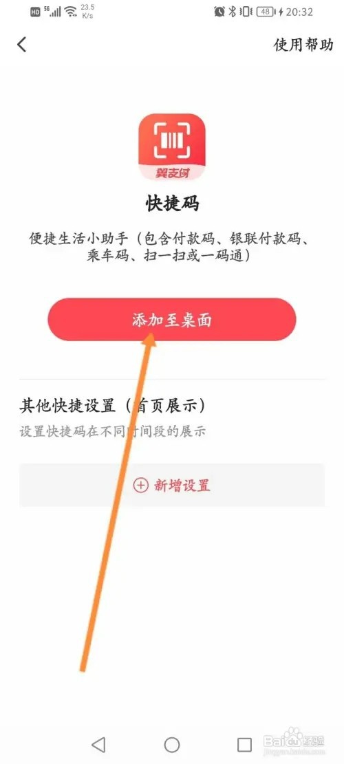 翼支付APP怎么添加快捷码