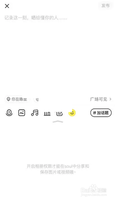 soul怎么禁止下载瞬间