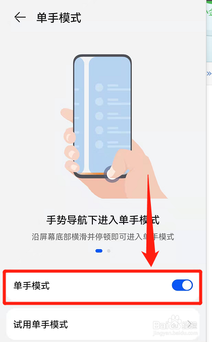 华为单手模式怎么开