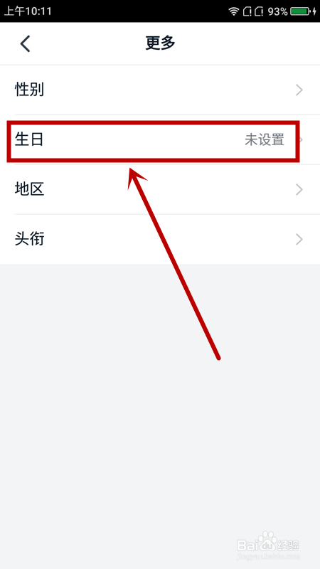 在哪里填写钉钉用户生日信息