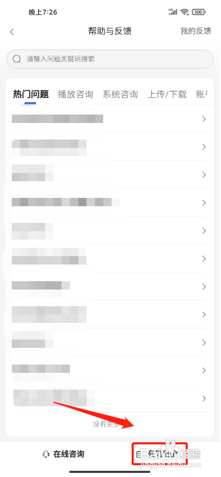 好看视频极速版APP怎么提交意见反馈？