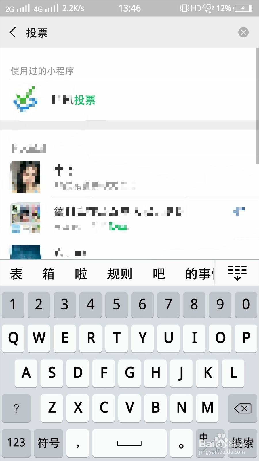 微信怎么做选票