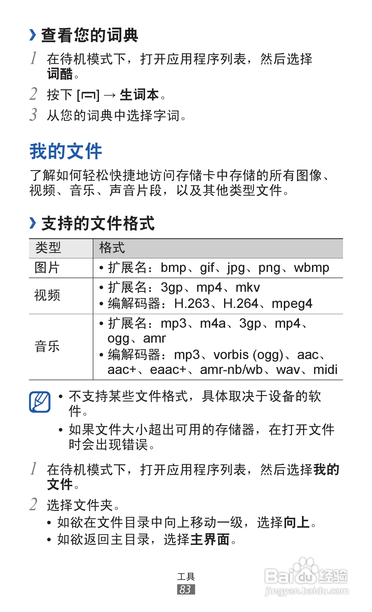 三星GT-B5510手机使用说明书:[9]
