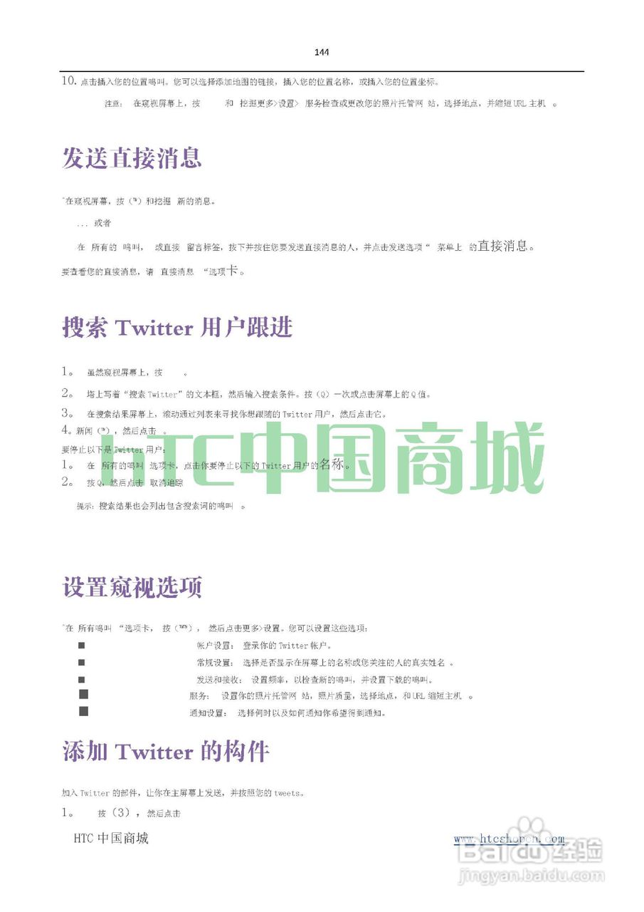 HTC(多普达) HTC EVO 4G(简体中文)手机说明书:[15]