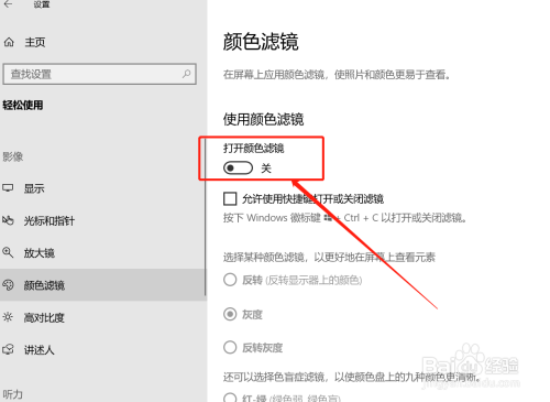 win10怎麼開啟色盲色弱輔助模式?