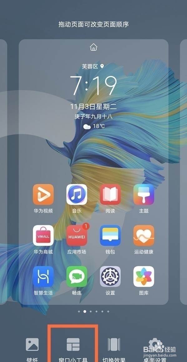 华为nova8se在哪里添加桌面天气