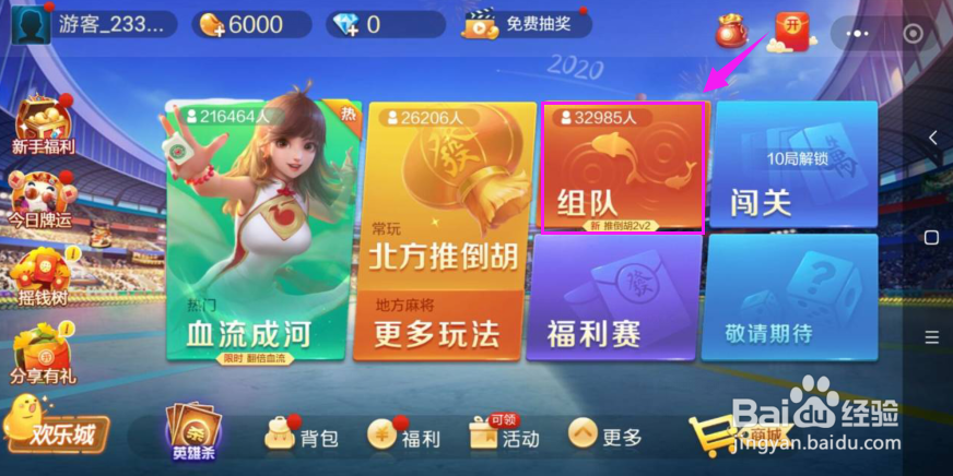 腾讯欢乐麻将如何和好友一起玩