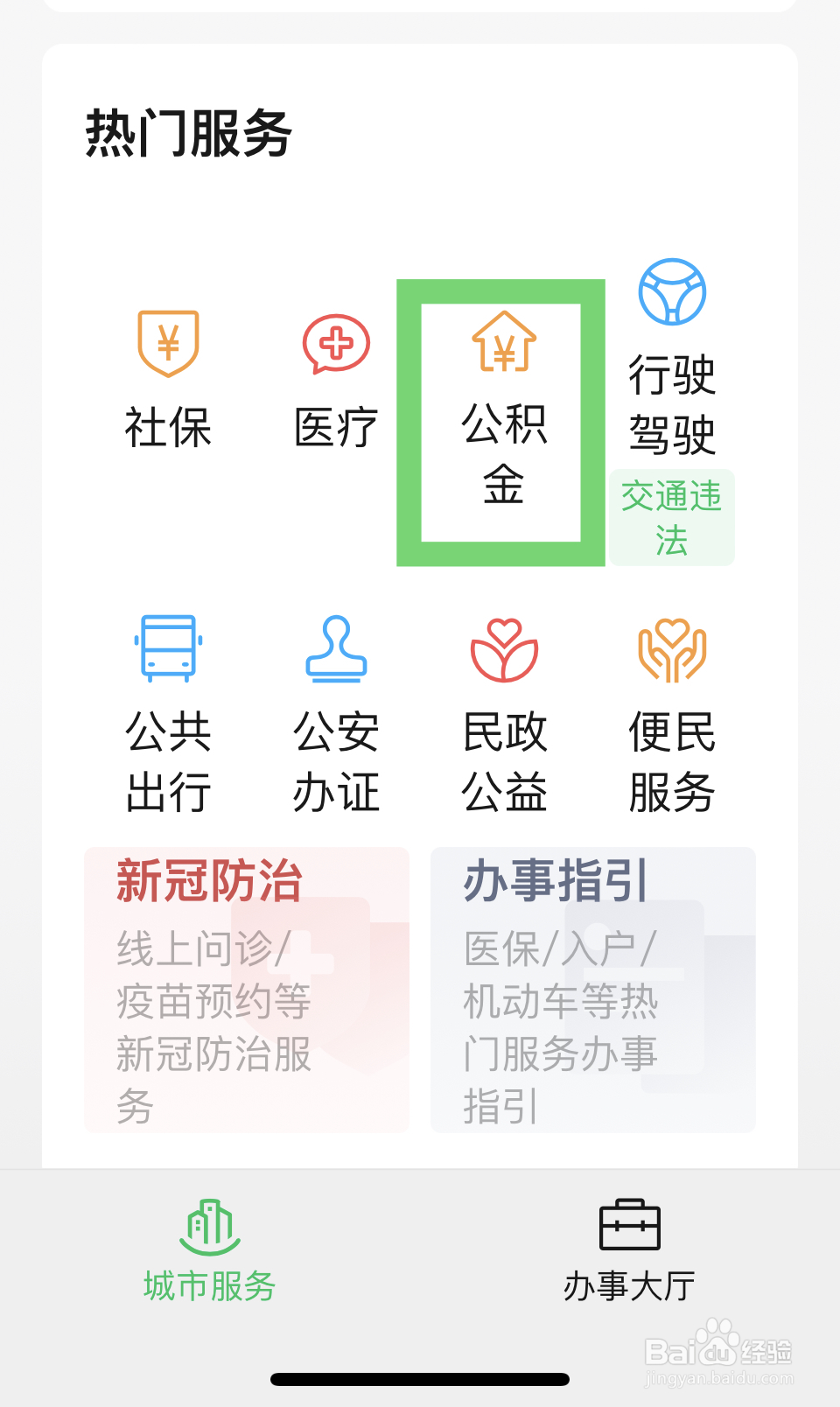 商贷改公积金贷款怎么弄