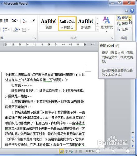 Word2010中怎样查找特定的文字