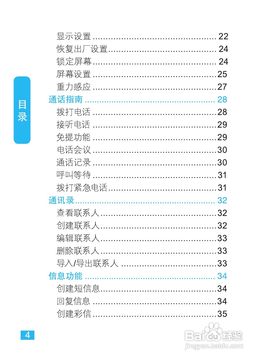 摩托罗拉XT320手机使用说明书:[1]