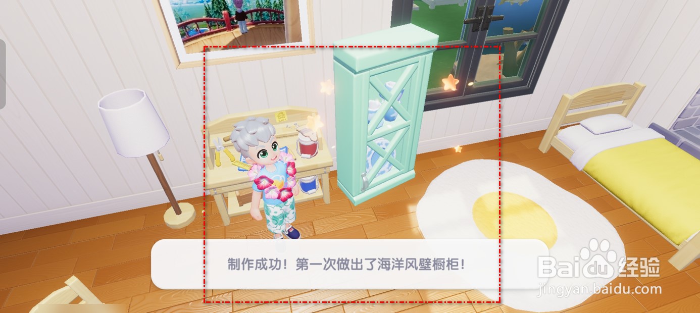 心动小镇如何获得海洋风壁橱柜