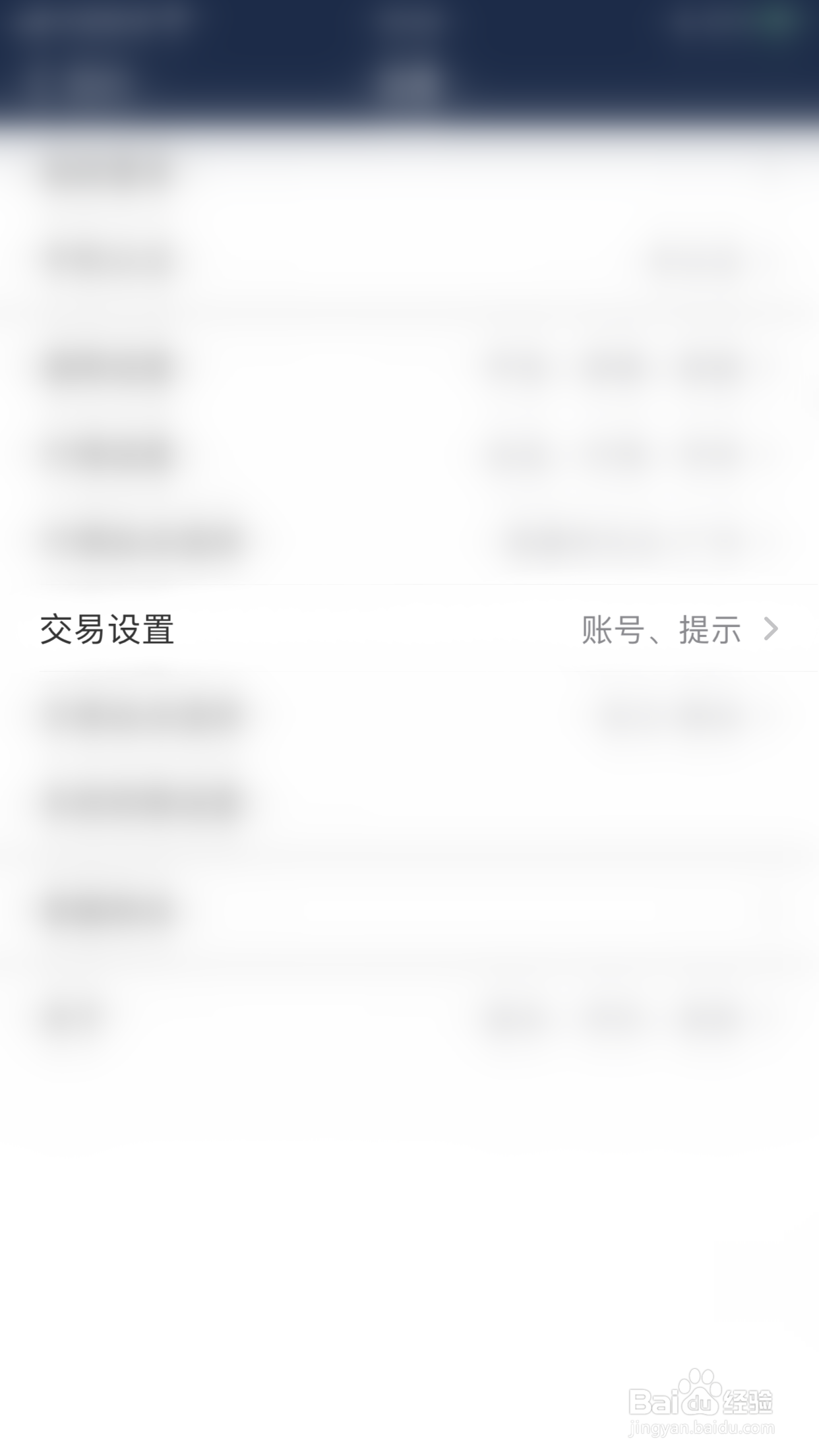 如何开启海通e海通财登录交易提醒