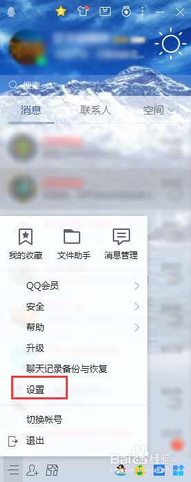 #好久不见#QQ视频聊天时怎么更换扬声器