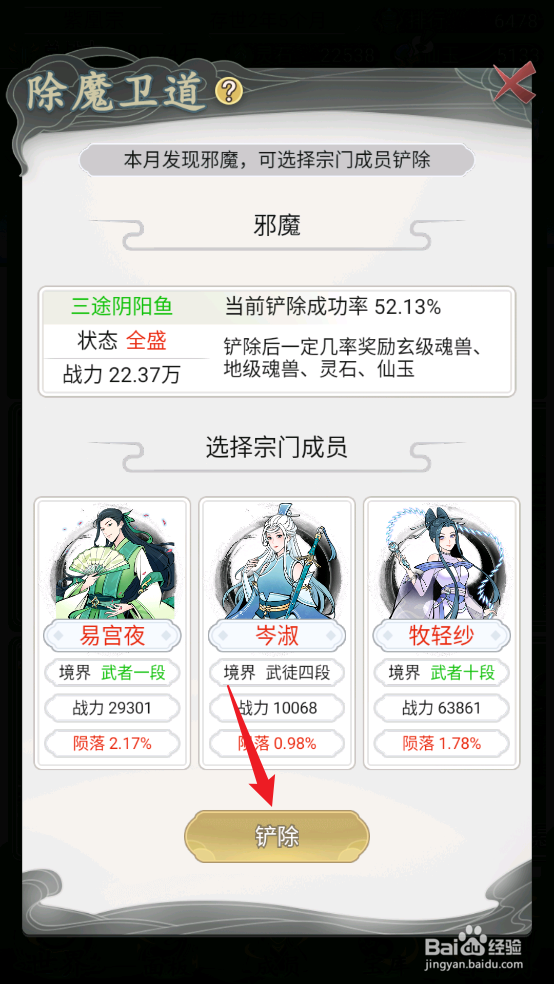 如何在不一样的修仙宗门2中铲除三途阴阳鱼